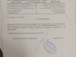 Блок управления подвеской, ориг. номер 4461702190, 1917198, DAF CF 85 2001-2026