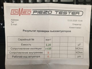Форсунка топливная, ориг. номер 03L130277B, Skoda Octavia 2008-2013