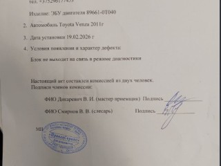 Блок управления двигателем, ориг. номер 896610T040, Toyota Venza 2008-2012