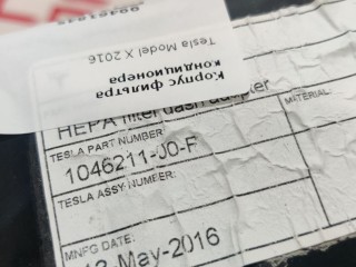Корпус фильтра кондиционера, ориг. номер 1046211-00-H, Tesla Model X 2015-2021