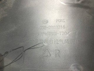 Воздуховод противотуманной фары, ориг. номер SC3E-2803214, SC3E-2803216, BYD Yuan Up 2024-2026