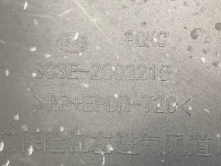 Воздуховод противотуманной фары, ориг. номер SC3E-2803213, SC3E-2803215, BYD Yuan Up 2024-2026