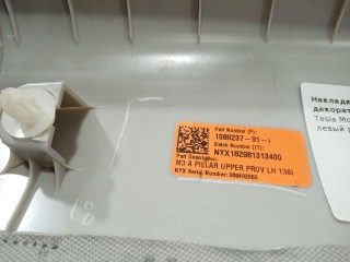 Накладка стойки А, ориг. номер 1086237-81-I, 1086237-91-I, Tesla Model 3 2017-2021