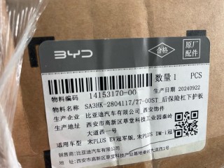 Молдинг заднего бампера, ориг. номер 14153170-00, SA3HK-2804117, BYD Song Plus EV