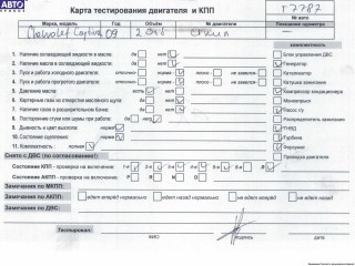 Двигатель (ДВС), ориг. номер Z20S, Chevrolet Captiva 2006-2011
