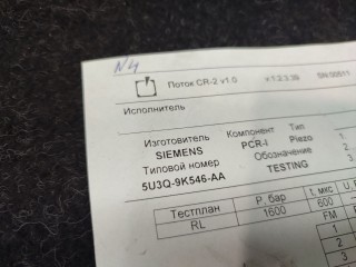 Форсунка, ориг. номер 5U3Q9K546AA, Citroen C5 2007-2017