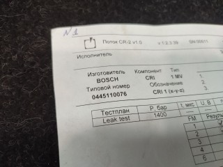Форсунка, ориг. номер 0445110076, Citroen C4