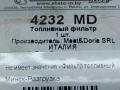 4232MD Фильтр топливный Mercedes T2 1996г. - фото №5
