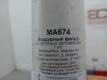 144410, MA674 Фильтр воздушный Peugeot 605 1999г. - фото №5