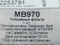 MBNA970 Фильтр топливный Nissan Almera 1996г. - фото №5