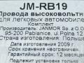 RB19 Провод высоковольтный Renault Megane 2000г. - фото №3