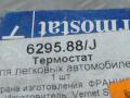 629588 Термостат Mitsubishi Carisma 2004г. - фото №4