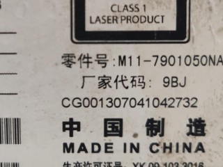 Магнитола, ориг. номер M11-7901050NA, Chery M11 (A3) 2010-2015
