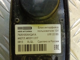 Кнопка, ориг. номер 7925105XKQ41A, Haval F7x 2022-2026