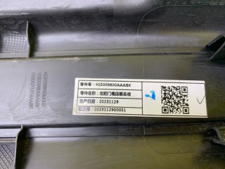 Накладка на порог внутренняя передняя левая, ориг. номер 403008600AAABK, Jaecoo j8 Внедорожник 2024-2026