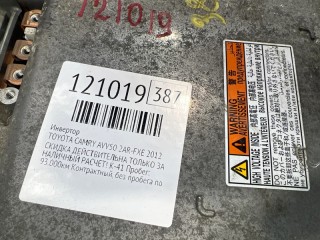 Инвертор, ориг. номер G92A033020, TOYOTA CAMRY 2011-2014