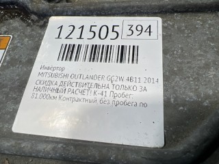 Инвертор, ориг. номер 9499D992, 9410A055, 9410A017, 9410A032, MITSUBISHI OUTLANDER 2012-2015