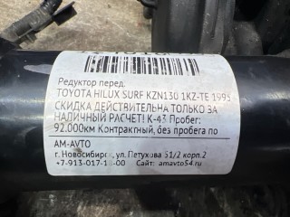 Редуктор, ориг. номер 4111035690, 4120139716, TOYOTA HILUX SURF 1991-1995