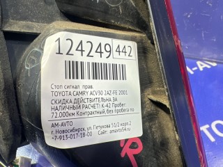 Стоп сигнал, ориг. номер 8156033260, 8155033260, 8155033270, TOYOTA CAMRY 2000-2002