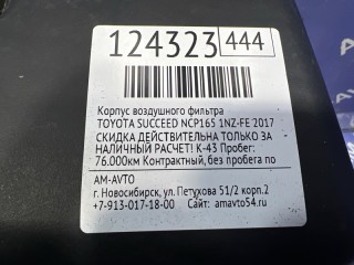 Корпус воздушного фильтра, ориг. номер 1770052210, TOYOTA SUCCEED 2014-2020