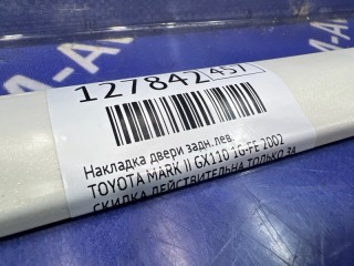 Накладка двери, ориг. номер 6921012260, 6920422011, 69242, TOYOTA MARK II 1998-2002