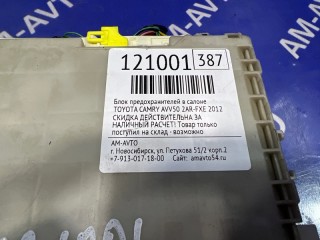 Блок предохранителей салона, ориг. номер 8287733010, 9098208306, TOYOTA CAMRY 2011-2014