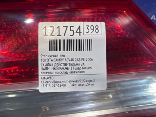 Стоп сигнал, ориг. номер 8156033470, TOYOTA CAMRY 2004-2006
