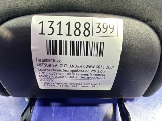 Подлокотник, ориг. номер 8011A137, 8011A085XA, MITSUBISHI OUTLANDER 2002-2009