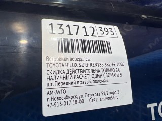 Ветровики, ориг. номер 7560535900, 7560635900, 7553335020, 7608535901, TOYOTA HILUX SURF 1998-2002