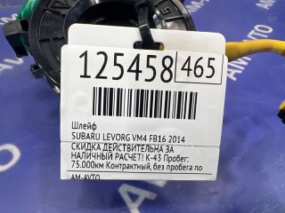 Шлейф, ориг. номер 83196FJ000, 83196FJ010, SUBARU LEVORG 2014-2017