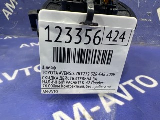 Шлейф, ориг. номер 8430605050, 8430605030, TOYOTA AVENSIS 2006-2009