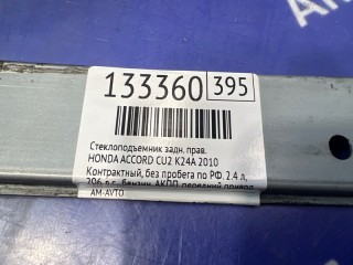 Стеклоподъемник, ориг. номер 72710TL0013, HONDA ACCORD 2007-2011