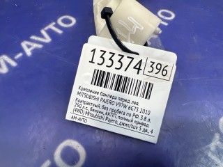 Крепление бампера, ориг. номер 6400A404, 6400A403, MITSUBISHI PAJERO 2006-2011