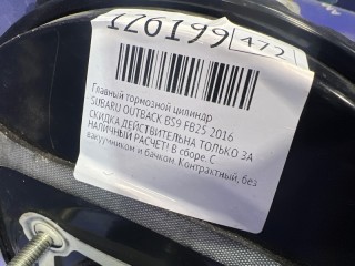 Главный тормозной цилиндр, ориг. номер 26401AL000, 26401AL010, SUBARU OUTBACK 2014-2018