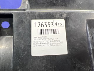 Защита двигателя, ориг. номер 56410VA000, 56410VA010, SUBARU LEVORG 2014-2017