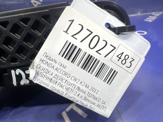 Педаль газа, ориг. номер 17800TL0J01, HONDA ACCORD 2007-2011