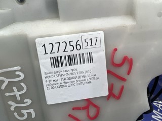 Замок двери, ориг. номер 72610SZW000, HONDA STEPWGN 2009-2012