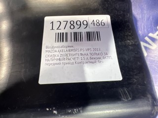 Воздухозаборник, ориг. номер P50113320, MAZDA AXELA 2016-2019