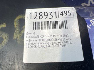 Блок ABS, ориг. номер GHP9437A0, MAZDA ATENZA 2010-2012