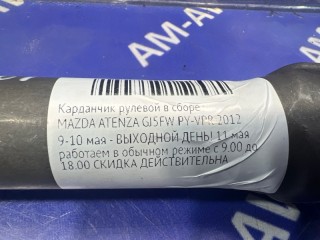 Карданчик рулевой в сборе, ориг. номер GHP932090, MAZDA ATENZA 2010-2012