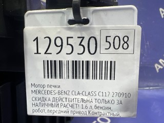 Мотор печки, ориг. номер A2469064200, A2469064300, MERCEDES-BENZ CLA-CLASS 2013-2016