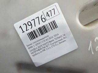 Бачок стеклоомывателя, ориг. номер 61667235563, 61667235564, 6166, BMW 1-SERIES 2011-2014