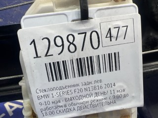 Стеклоподъемник, ориг. номер 5135, 51357281883, 51357281885, BMW 1-SERIES 2011-2014