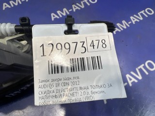 Замок двери, ориг. номер 8K0839015C, 8K0839015D, 8K0839015E, AUDI Q5 2008-2012