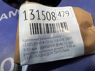 Крепление запасного колеса, ориг. номер 5190048020, LEXUS RX450h 2006-2009