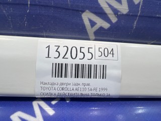Накладка двери, ориг. номер 757411A010A0, TOYOTA COROLLA 1991-2000