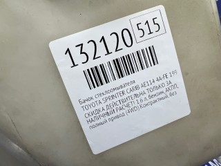 Бачок стеклоомывателя, ориг. номер 8531512221, TOYOTA SPRINTER CARIB 1995-2002