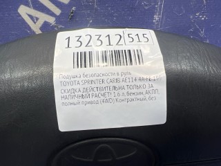 Подушка безопасности в руль, ориг. номер 451301A170B0, 451301A120C0, 451301A130B1, TOYOTA SPRINTER CARIB 1995-2002