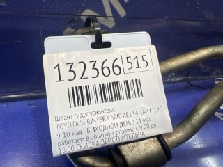 Шланг гидроусилителя, ориг. номер 4441012371, TOYOTA SPRINTER CARIB 1995-2002