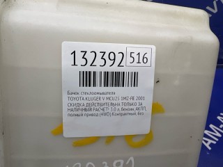 Бачок стеклоомывателя, ориг. номер 8531548030, 8530148031, TOYOTA KLUGER V 2000-2003
